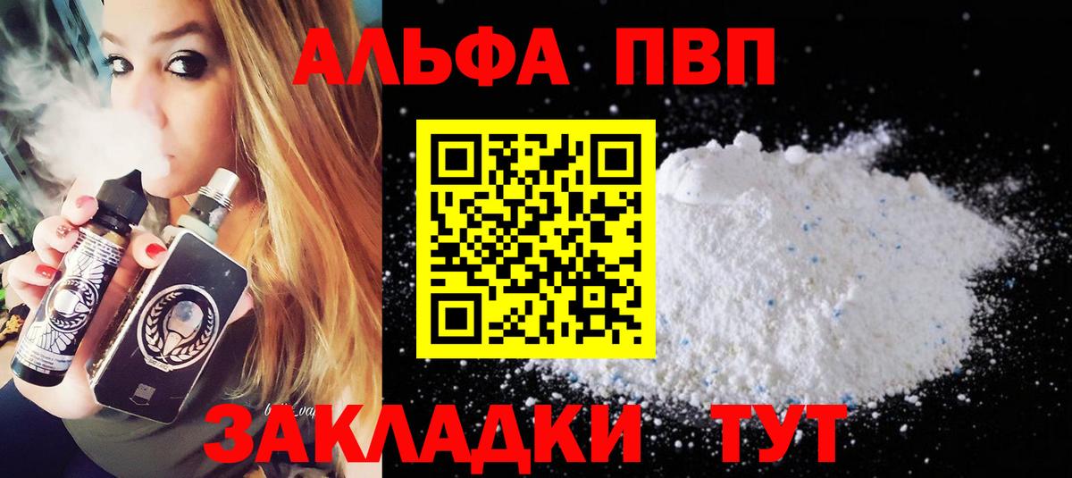 Alpha PVP  A PVP VHQ  Салехард  A-PVP СК  Вход с VPN  Alfa_PVP VHQ 