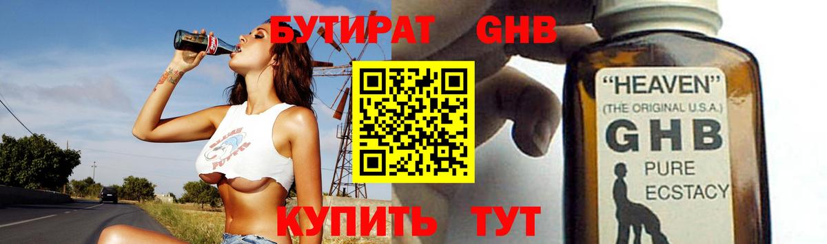 БУТИРАТ Butirat Салехард