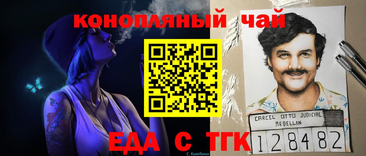 Еда ТГК конопля  Вход с VPN  Салехард 
