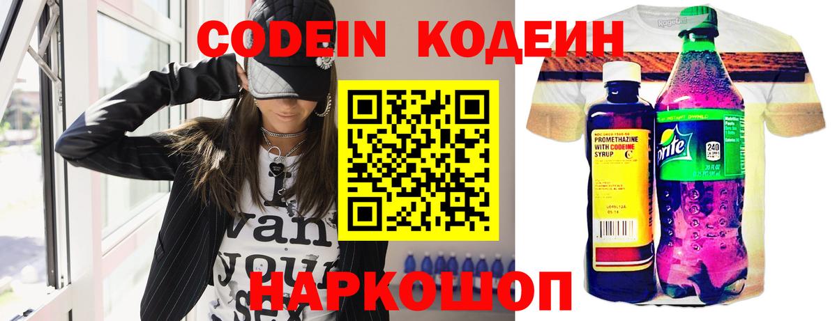 Codein напиток Lean (лин)  Вход с VPN  Кодеин напиток Lean (лин)  Салехард 