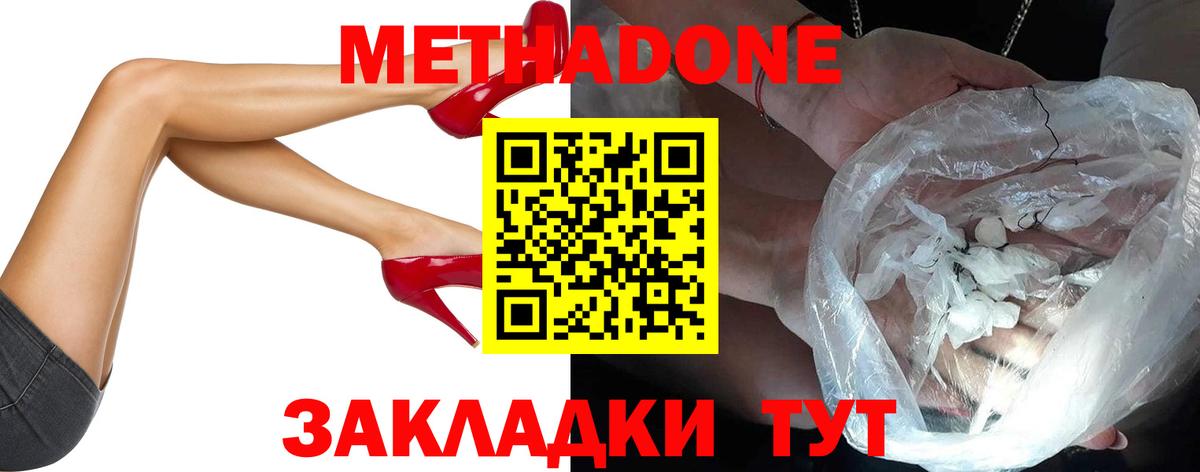 МЕТАДОН methadone Салехард