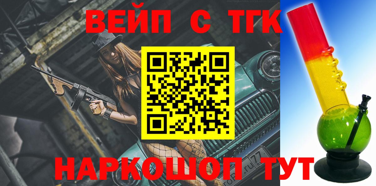 Дистиллят ТГК жижа  Вход с VPN  Салехард  ТГК вейп 